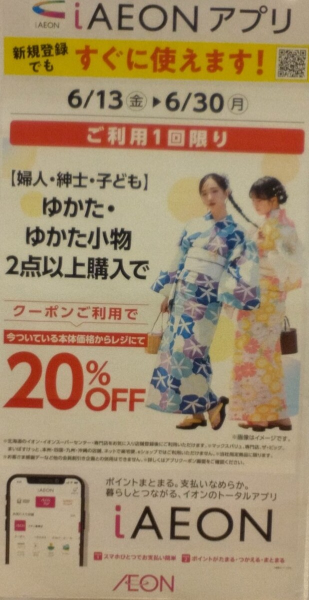 イオン釧路昭和店